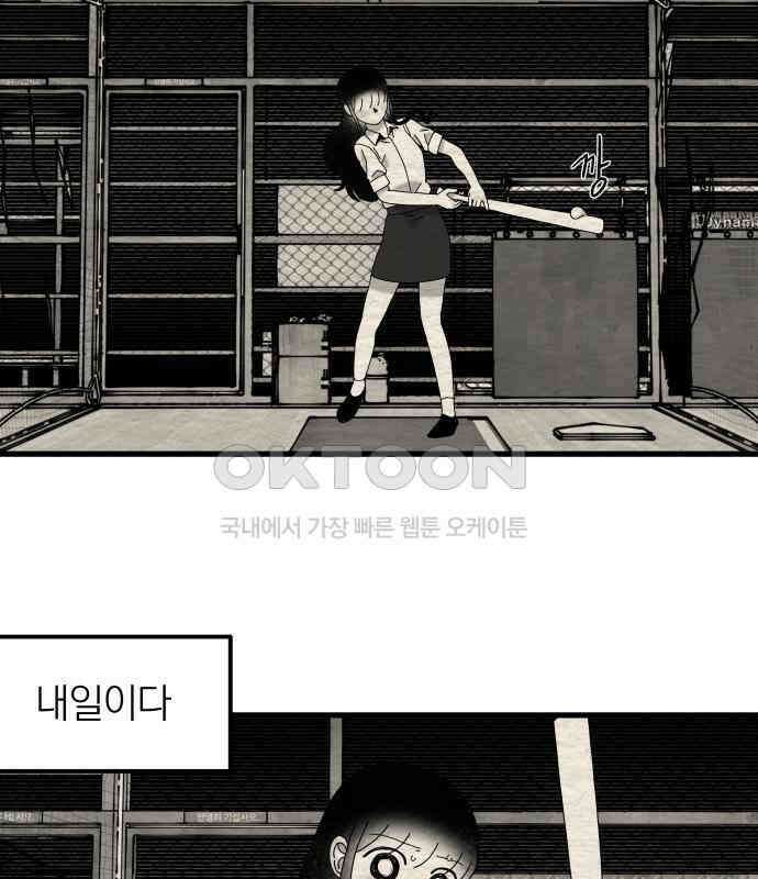 나는 참지 못한다 27화 110