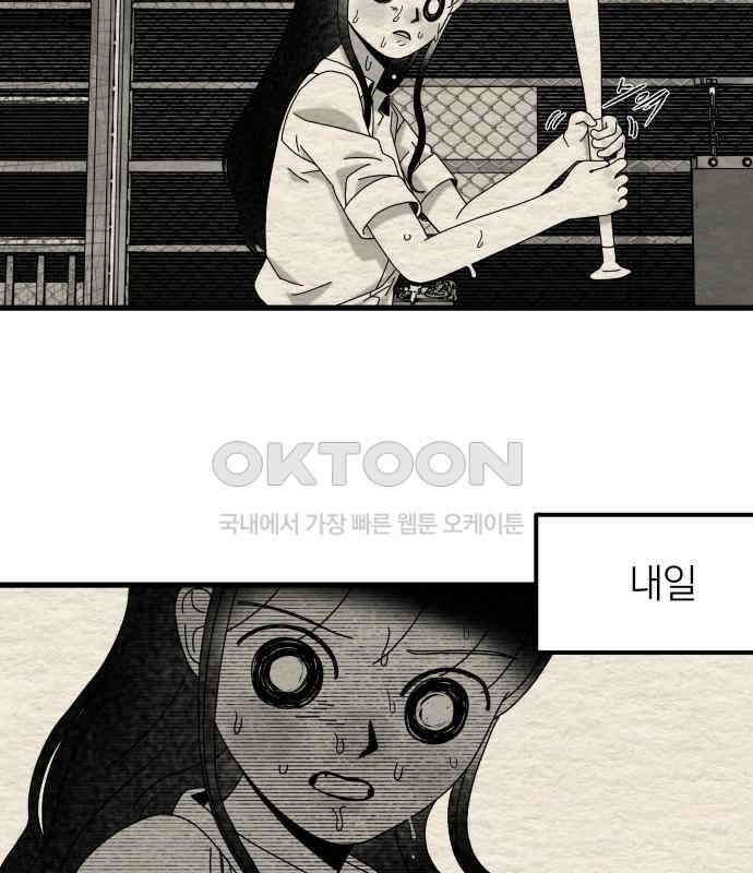 나는 참지 못한다 27화 111