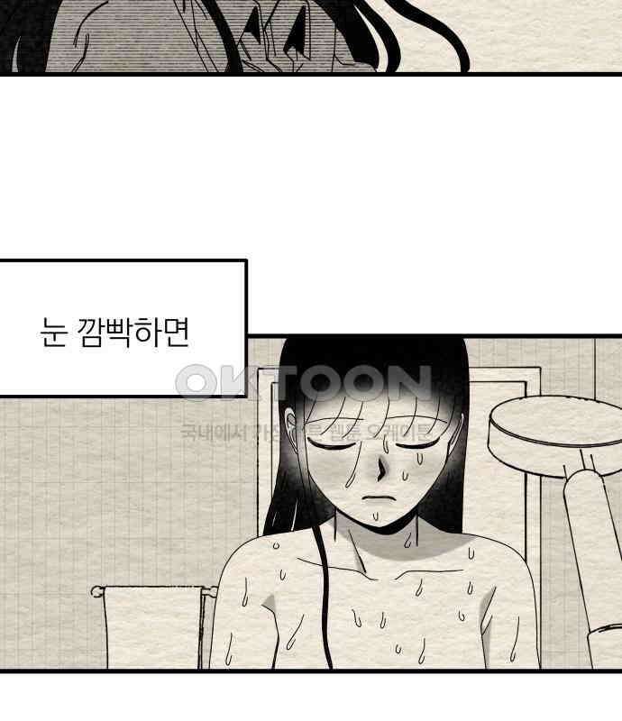 나는 참지 못한다 27화 112