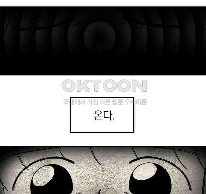나는 참지 못한다 27화 116
