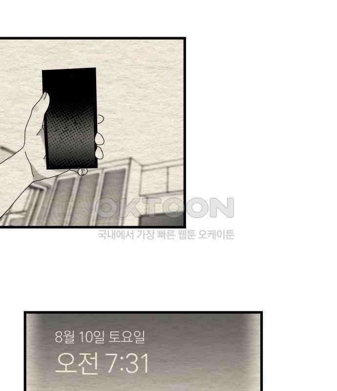 나는 참지 못한다 27화 118