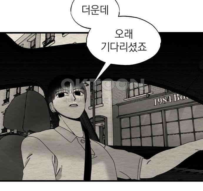 나는 참지 못한다 27화 126