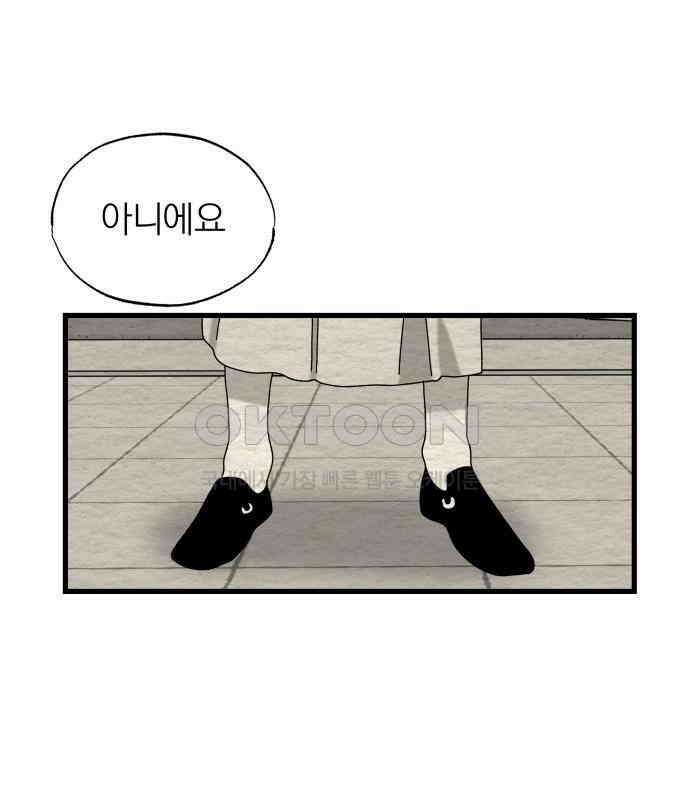 나는 참지 못한다 27화 127