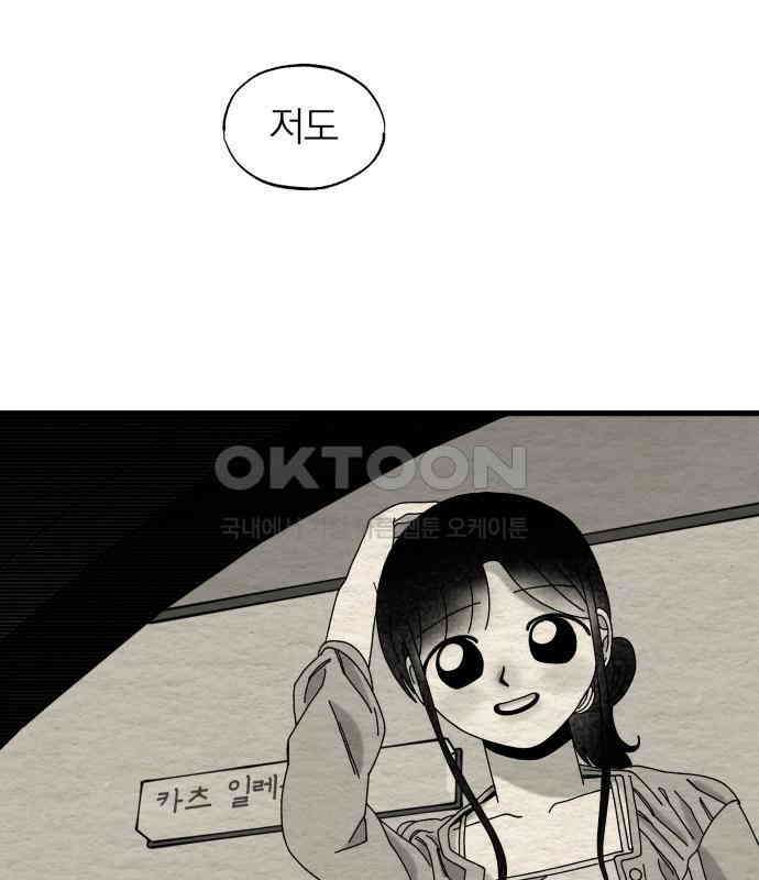 나는 참지 못한다 27화 128