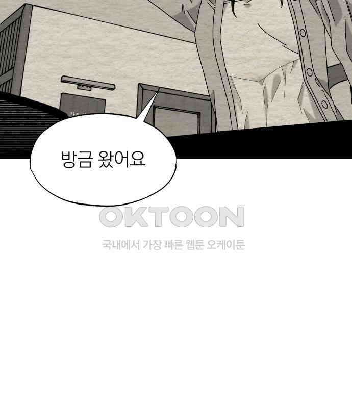 나는 참지 못한다 27화 129