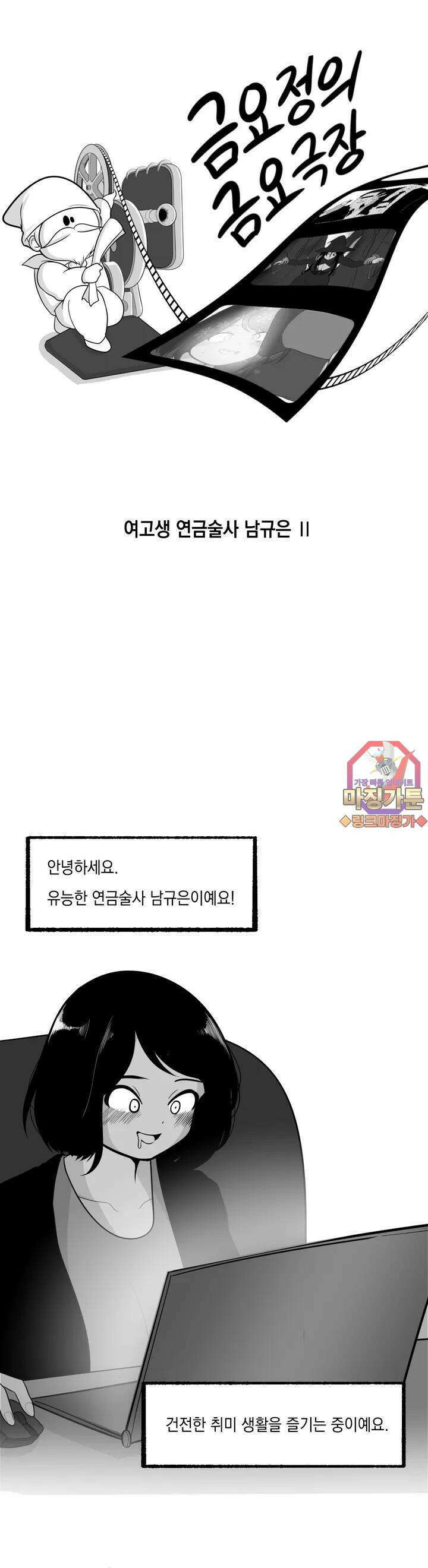 금요정의 금요극장 22화 여고생 연금술사 남규은 2 1