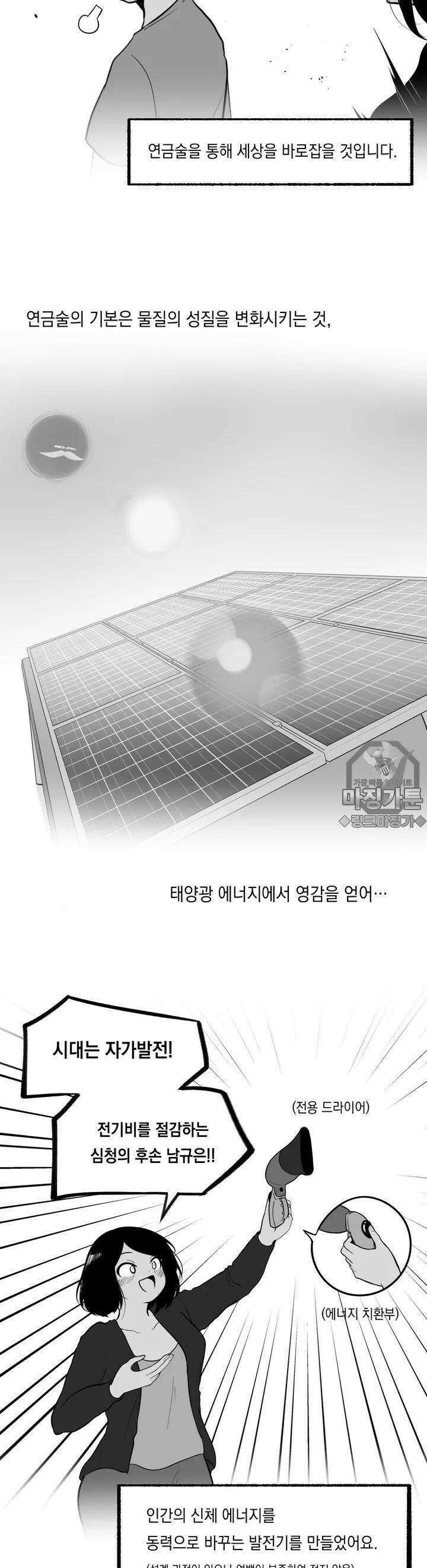 금요정의 금요극장 22화 여고생 연금술사 남규은 2 4