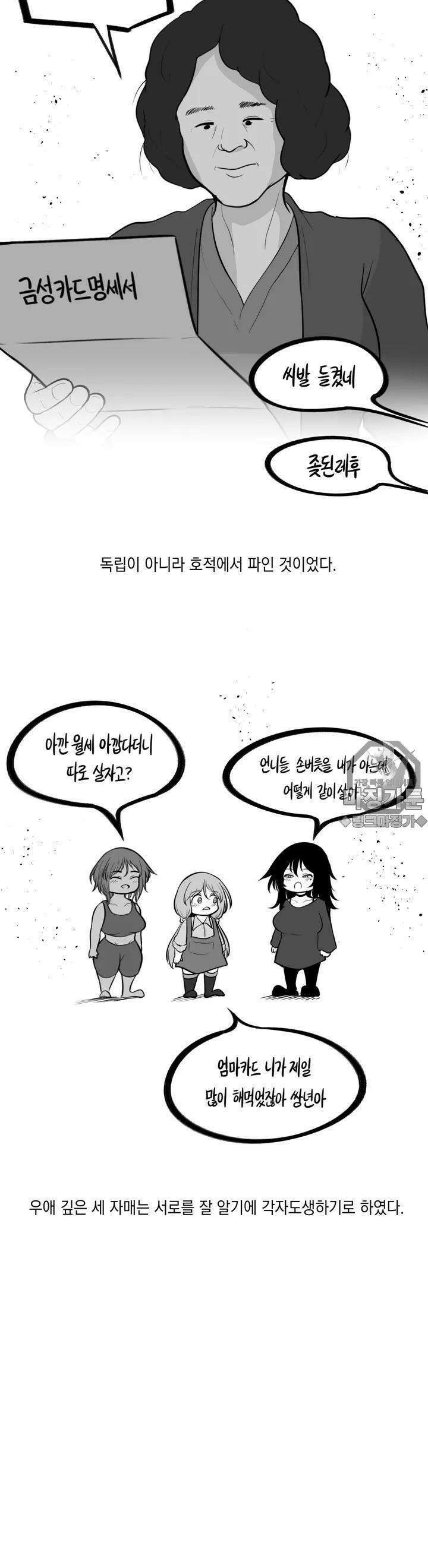 금요정의 금요극장 31화 성인돼지 삼자매 3