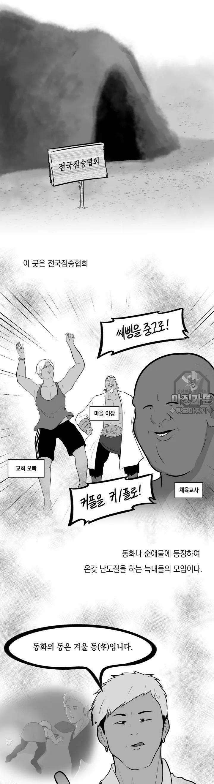 금요정의 금요극장 31화 성인돼지 삼자매 4