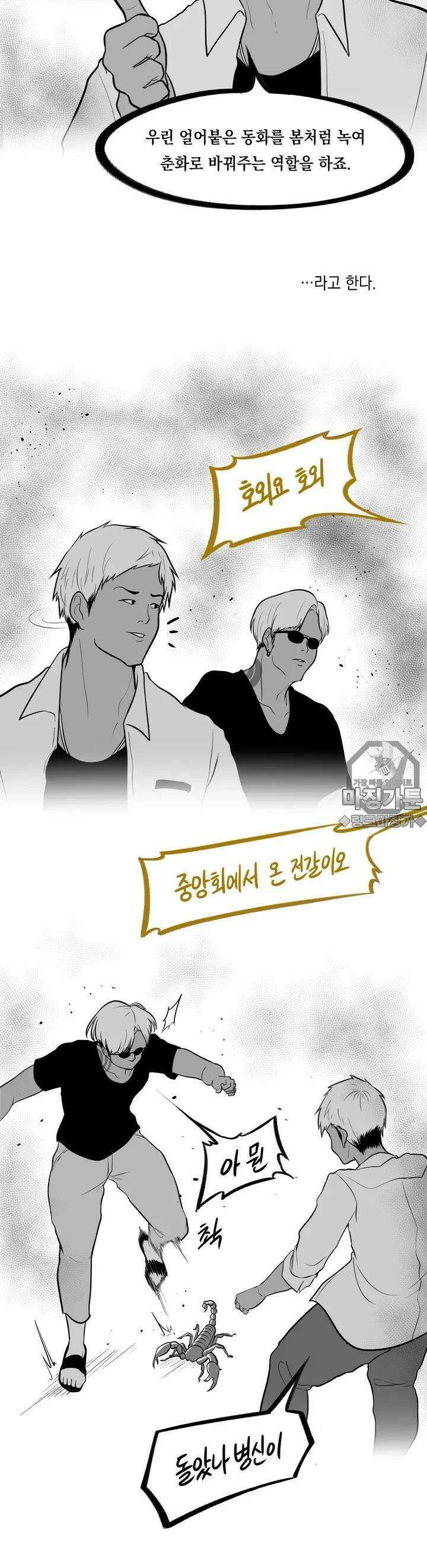 금요정의 금요극장 31화 성인돼지 삼자매 5
