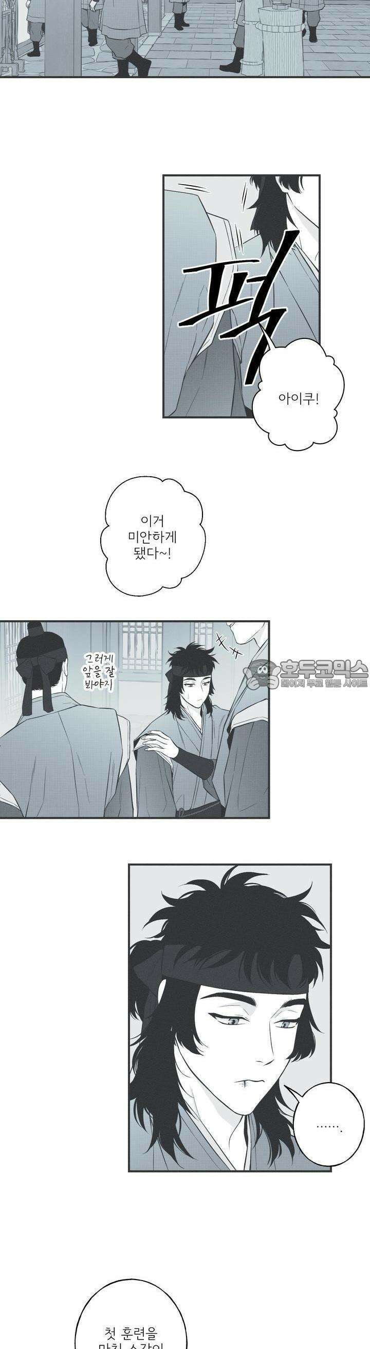 뱀의 고리 16화 2