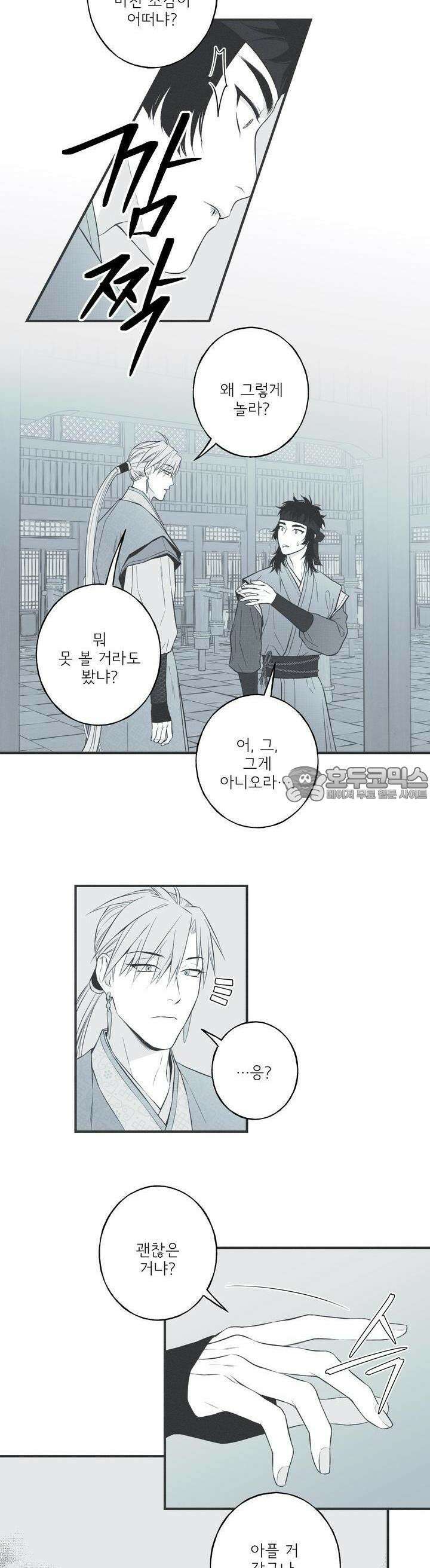 뱀의 고리 16화 3