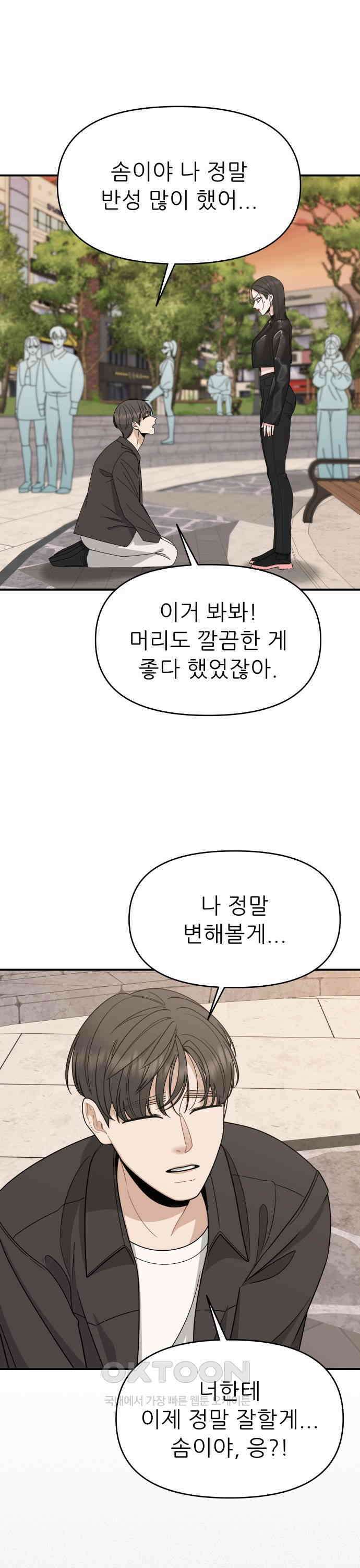 도돌이표 7화 2