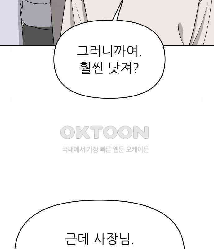 도돌이표 9화 6