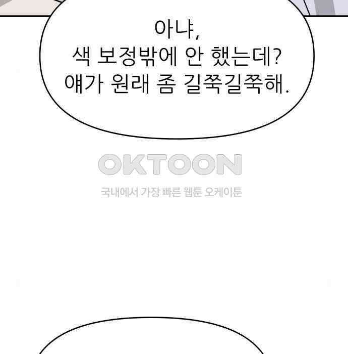 도돌이표 9화 8