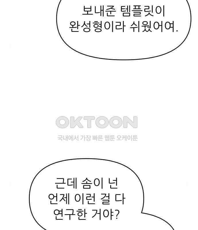 도돌이표 9화 22