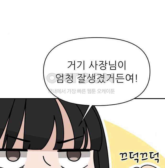 도돌이표 9화 29