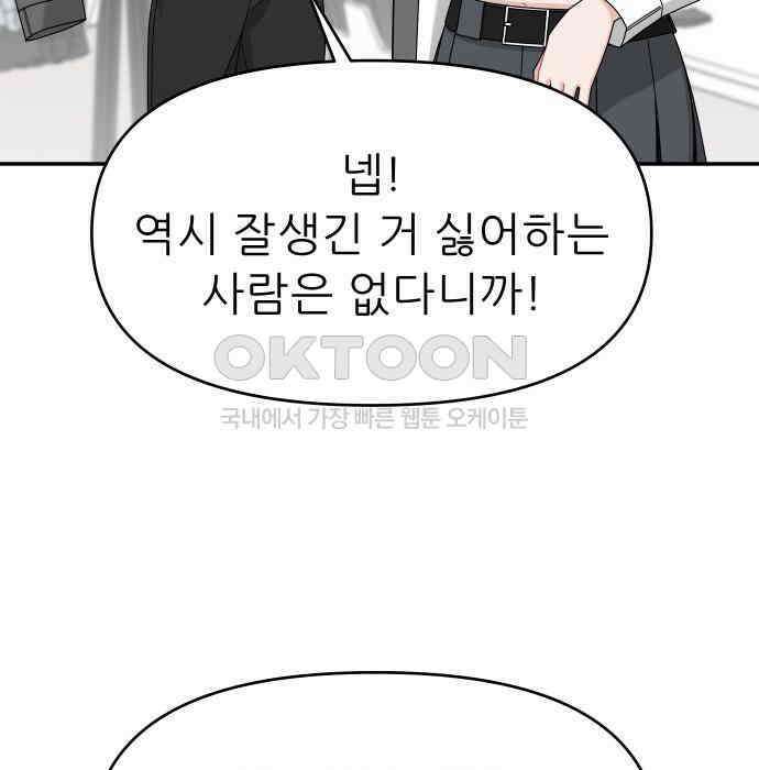 도돌이표 9화 32