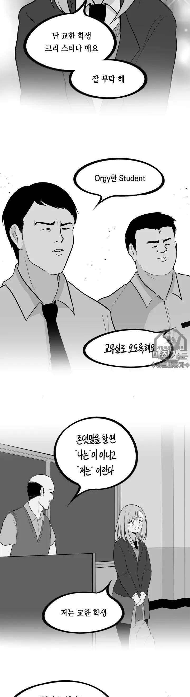금요정의 금요극장 49화 한국말이 서투른 크리스티나 3
