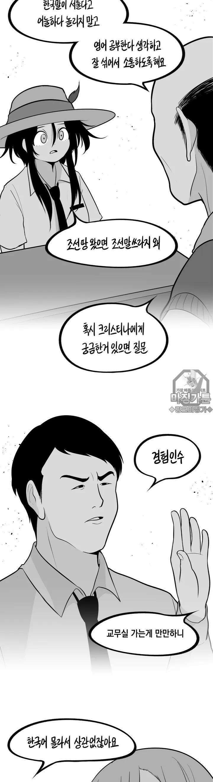금요정의 금요극장 49화 한국말이 서투른 크리스티나 4