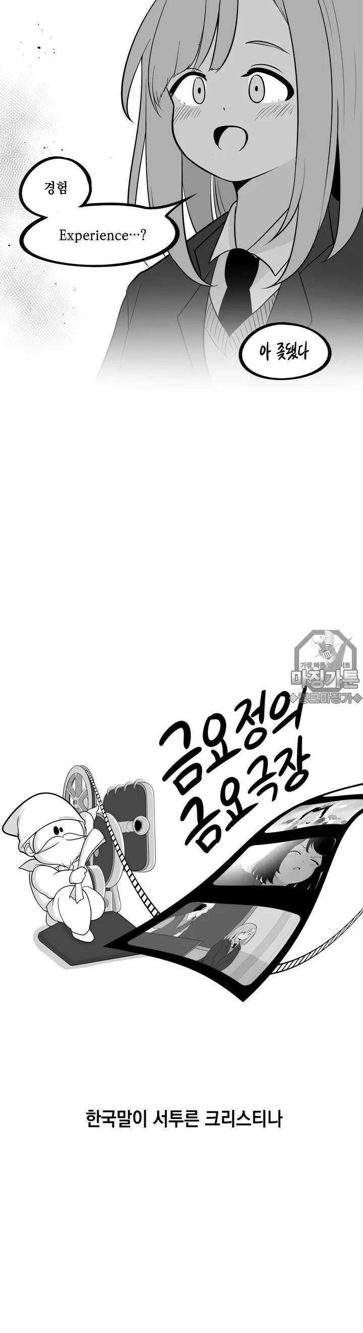 금요정의 금요극장 49화 한국말이 서투른 크리스티나 5