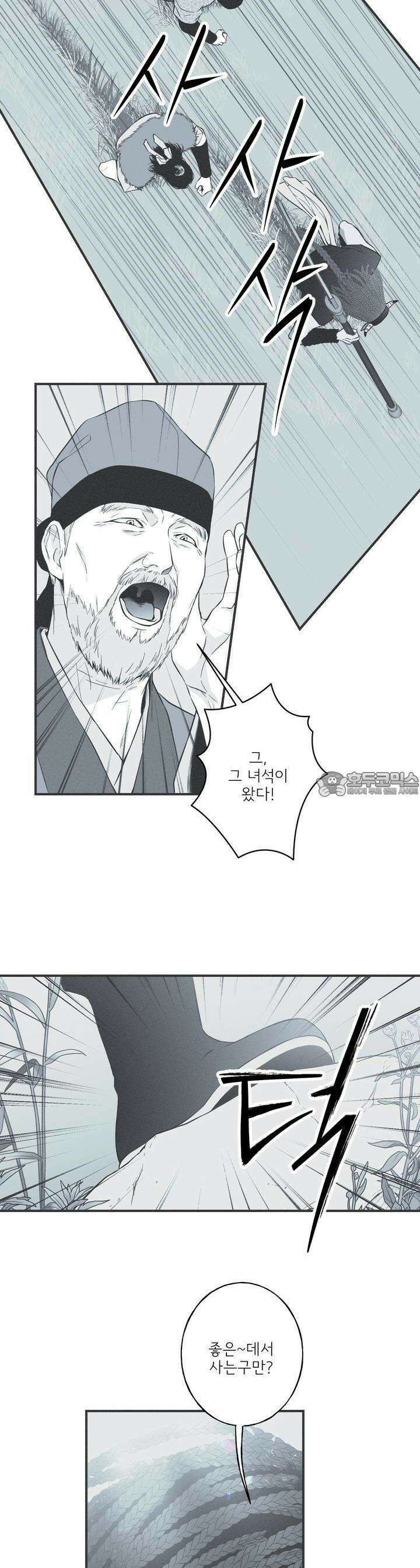 뱀의 고리 29화 3