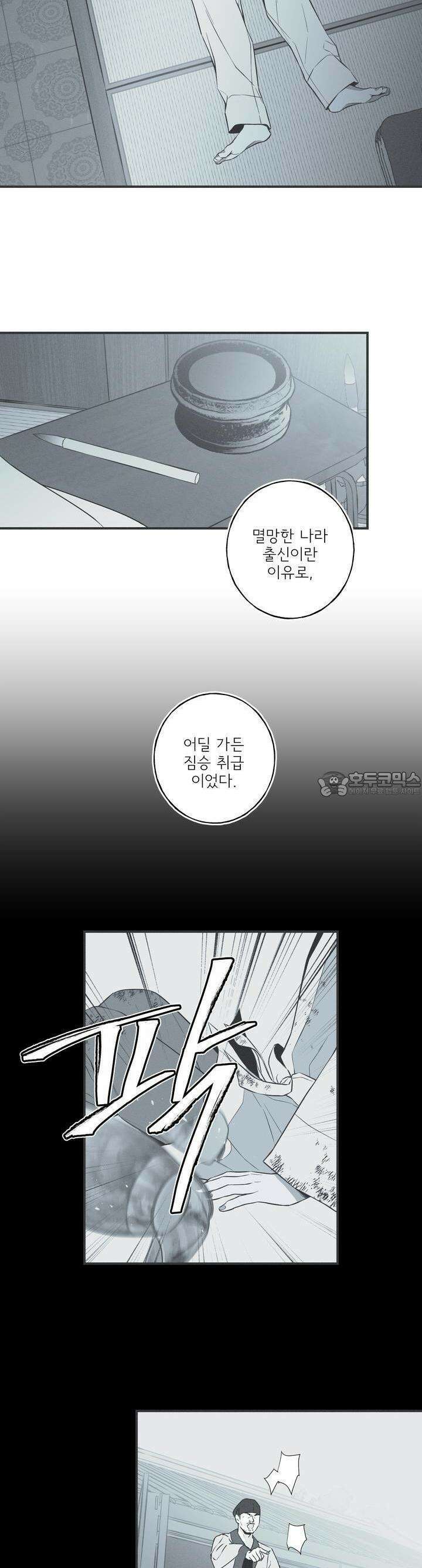 뱀의 고리 33화 2