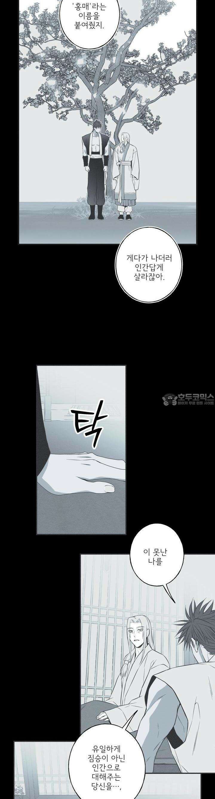 뱀의 고리 33화 5