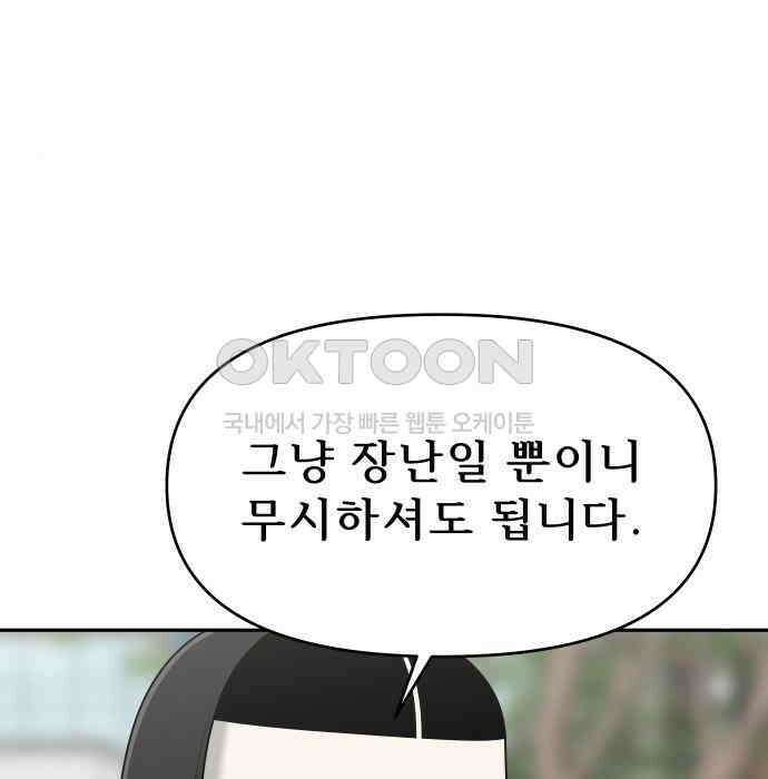 도돌이표 17화 4