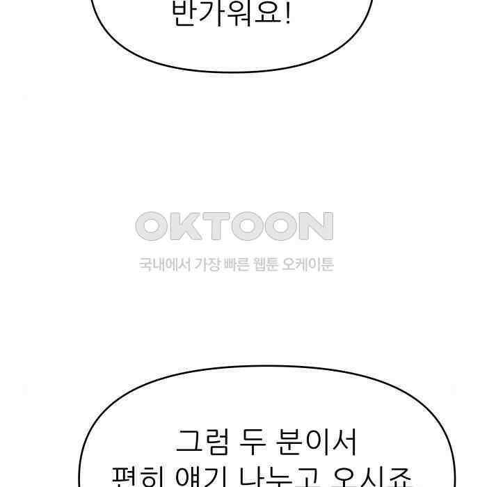 도돌이표 17화 8
