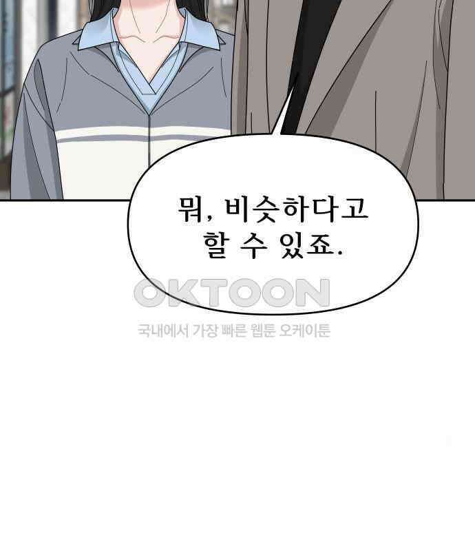 도돌이표 17화 14