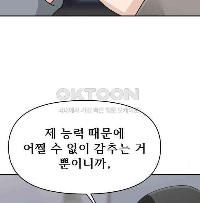 도돌이표 17화 29