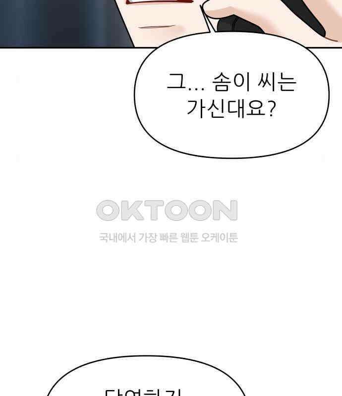 도돌이표 19화 13