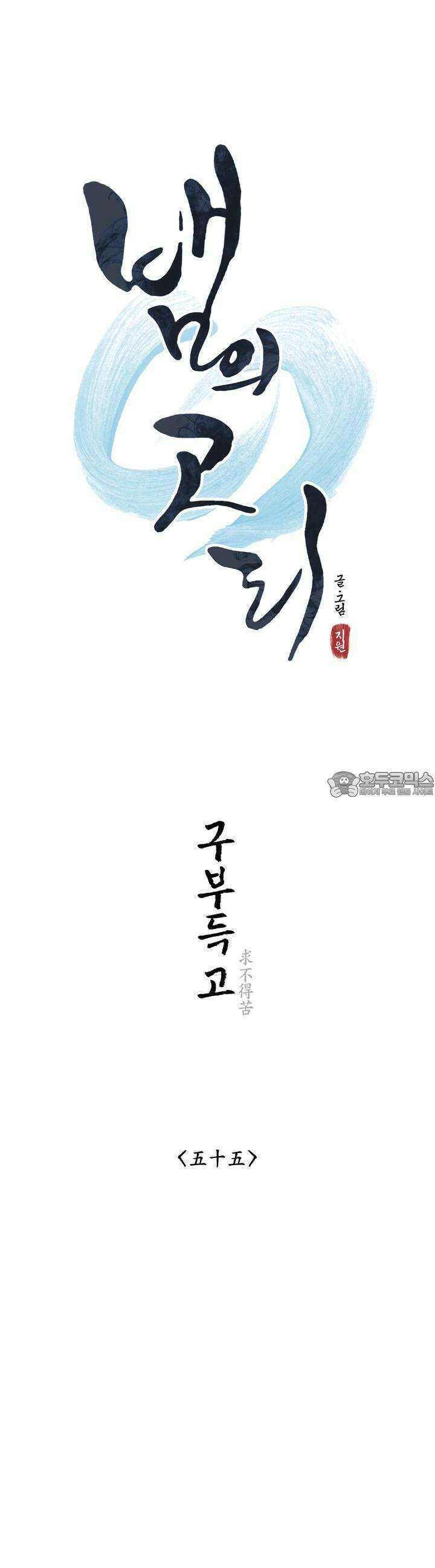 뱀의 고리 55화 6
