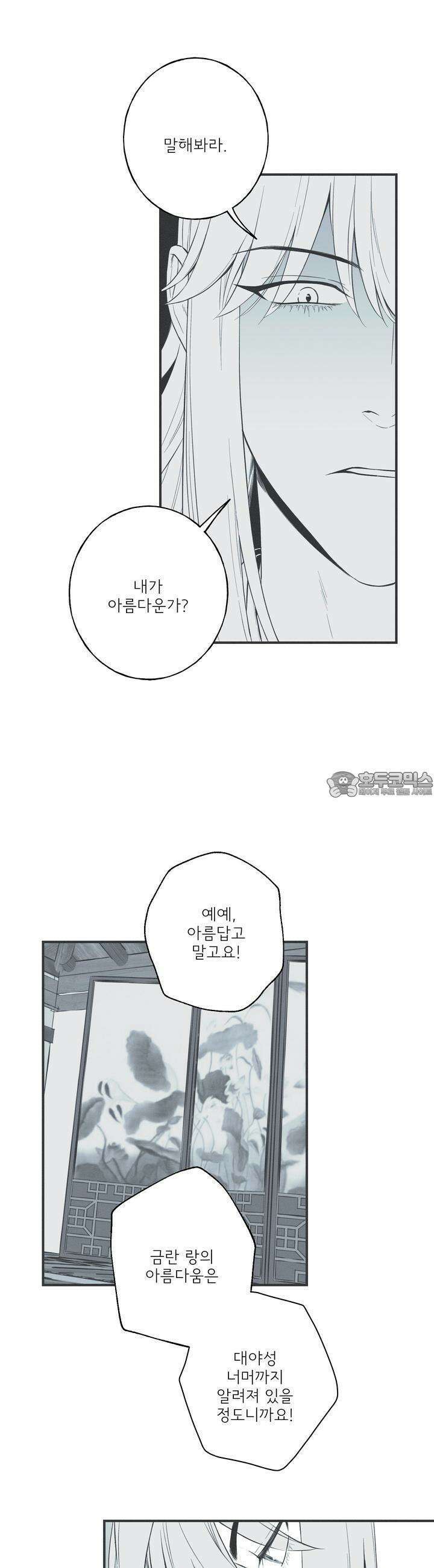 뱀의 고리 55화 15