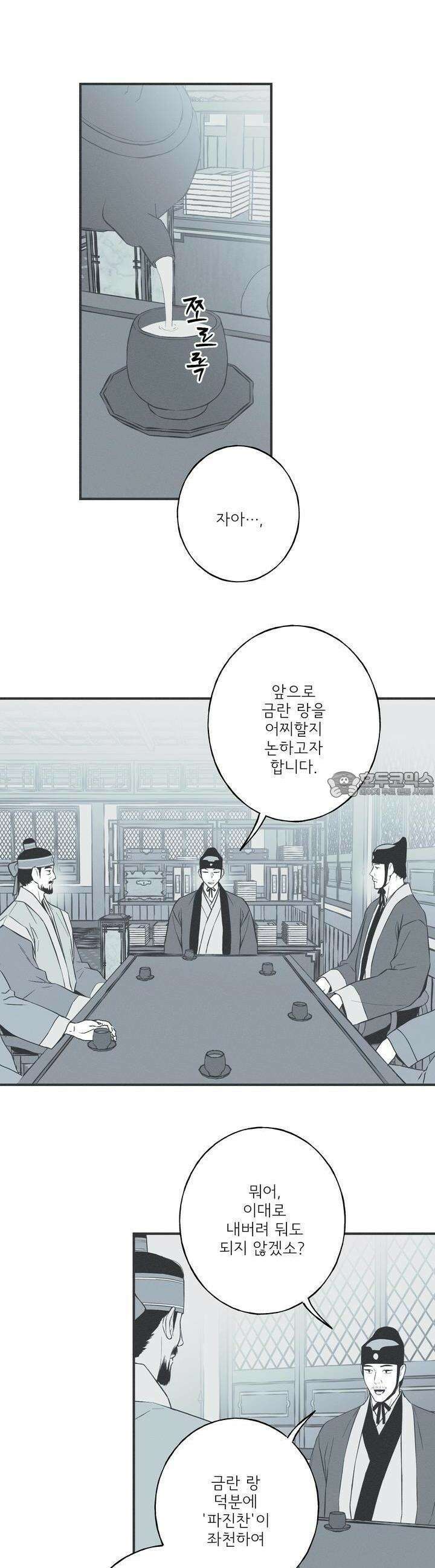 뱀의 고리 55화 17