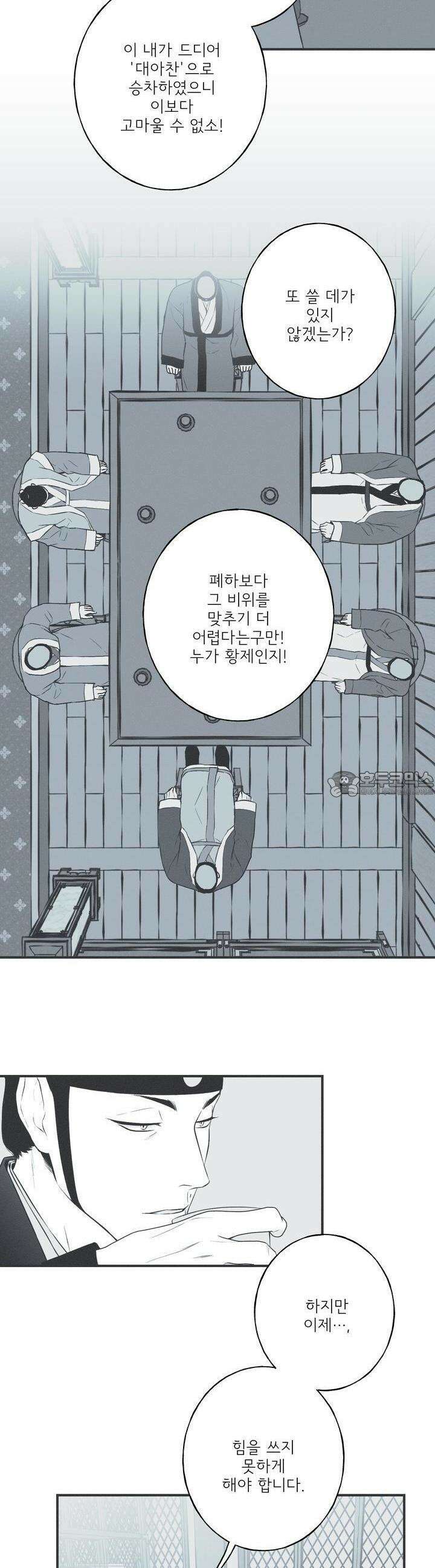 뱀의 고리 55화 18