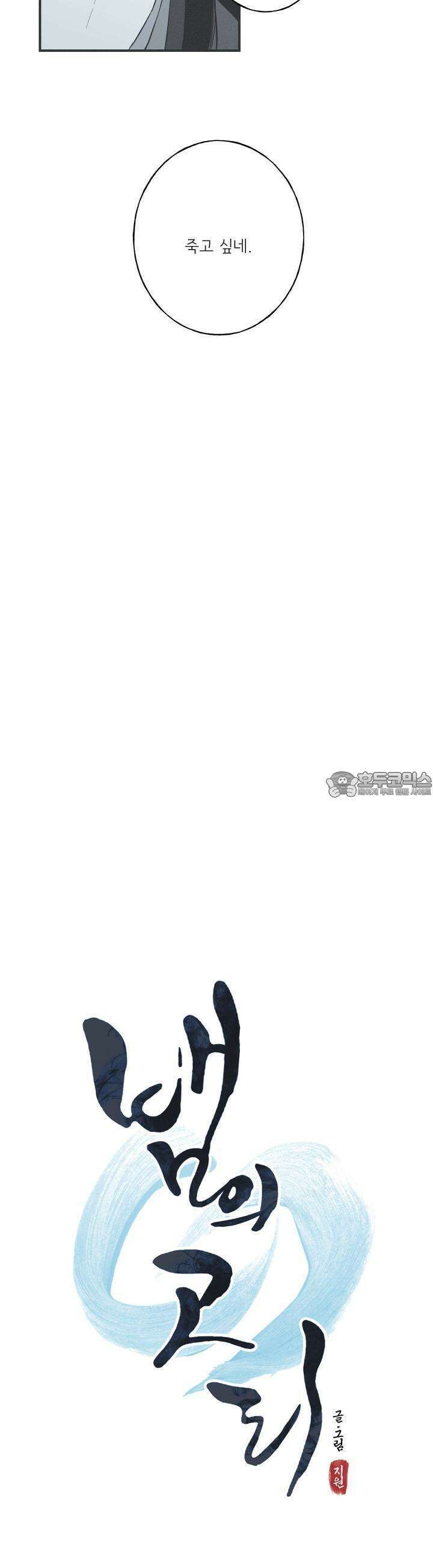 뱀의 고리 59화 5