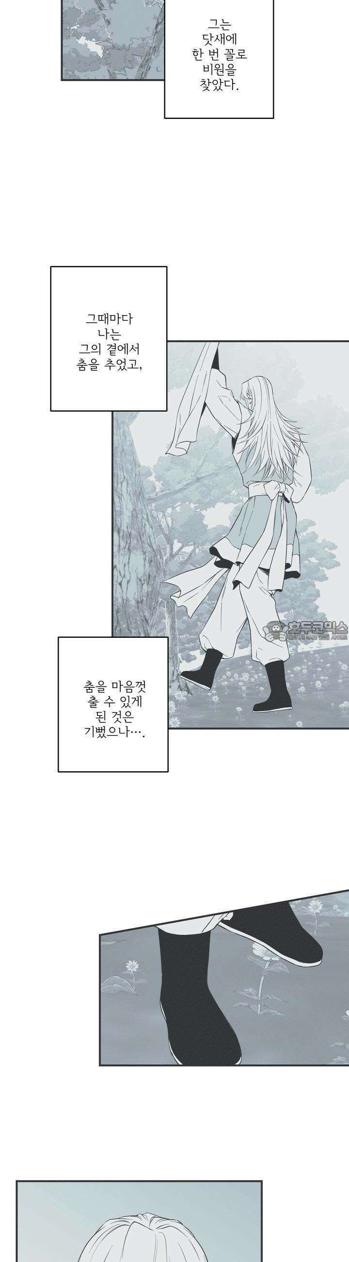 뱀의 고리 59화 7