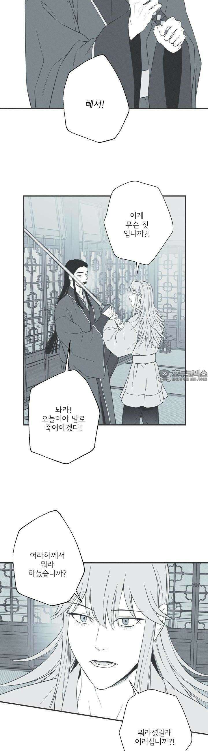 뱀의 고리 59화 12