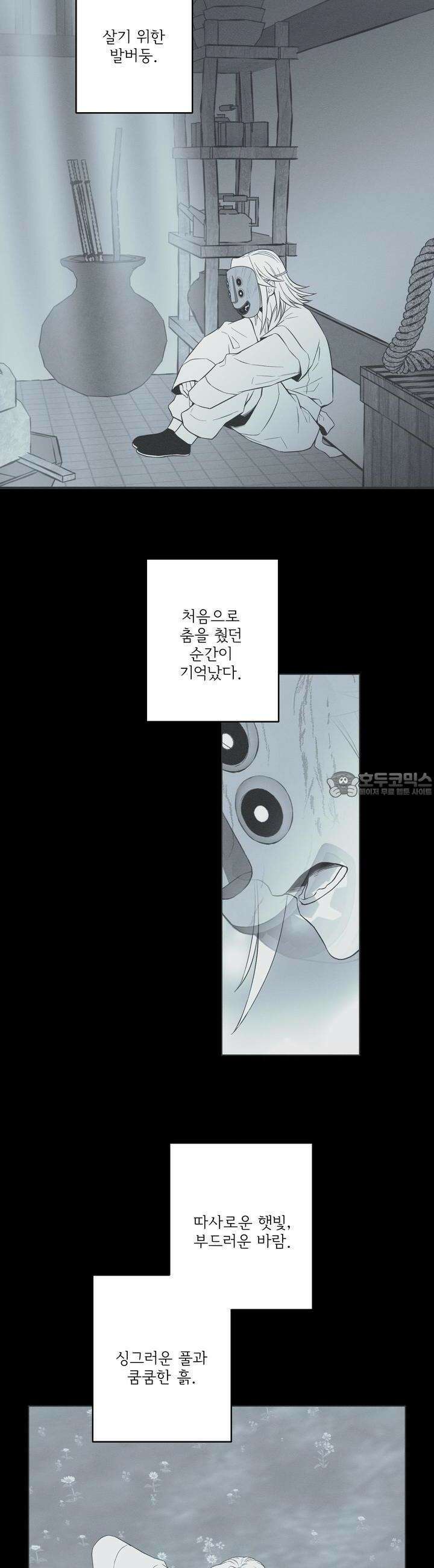 뱀의 고리 59화 20