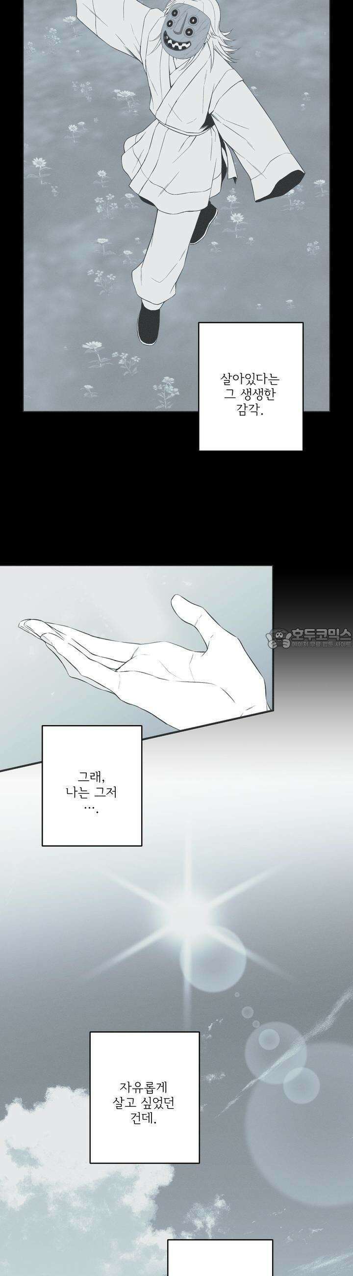 뱀의 고리 59화 21