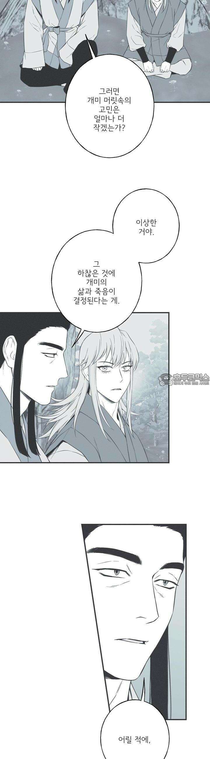 뱀의 고리 59화 24
