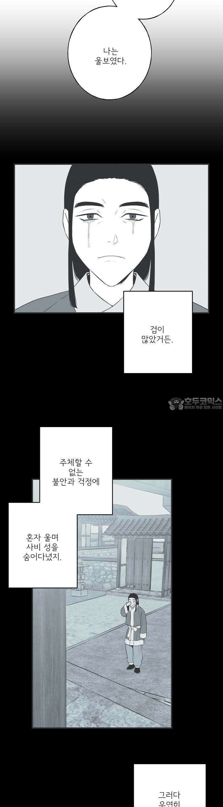 뱀의 고리 59화 25