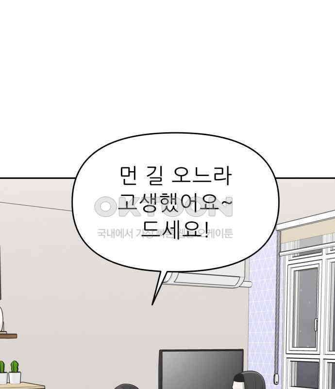 도돌이표 29화 2
