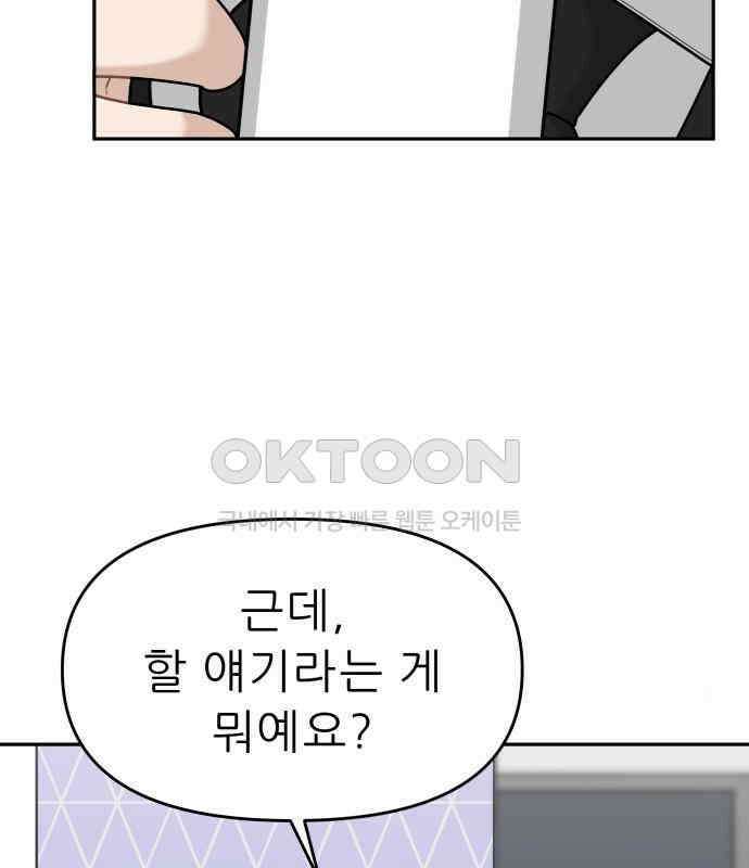 도돌이표 29화 7