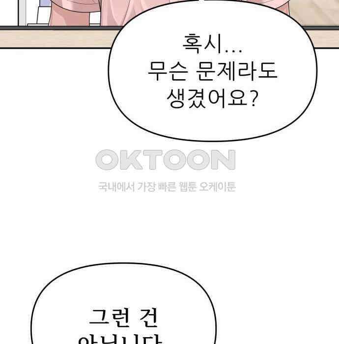 도돌이표 29화 9