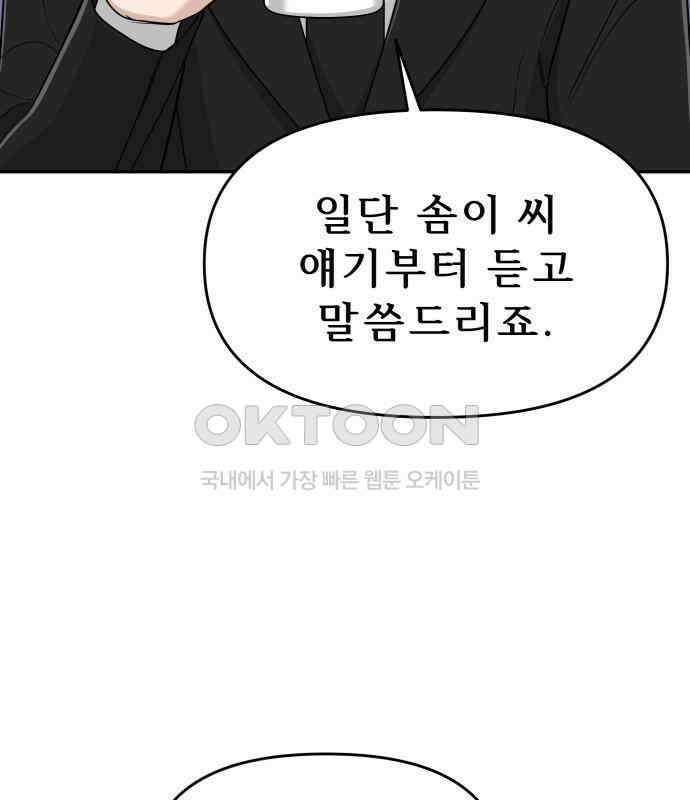 도돌이표 29화 11