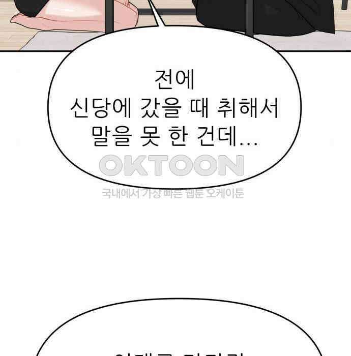 도돌이표 29화 13