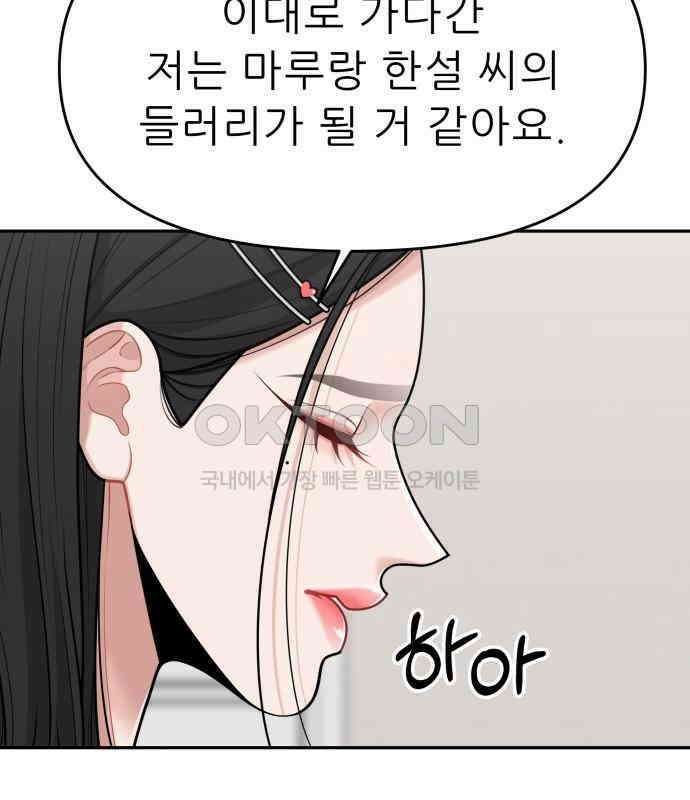 도돌이표 29화 14